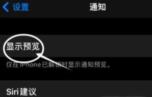 莎车苹果13维修分享iPhone 13隐藏通知方法教程 