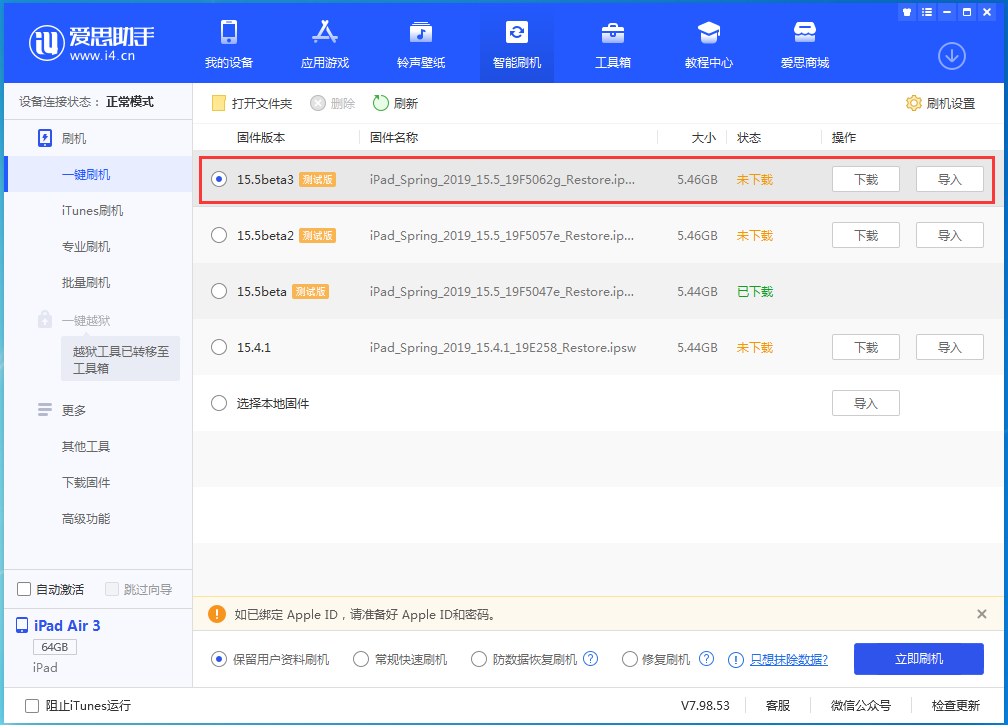 莎车苹果手机维修分享iOS15.5 Beta 3更新内容及升级方法 