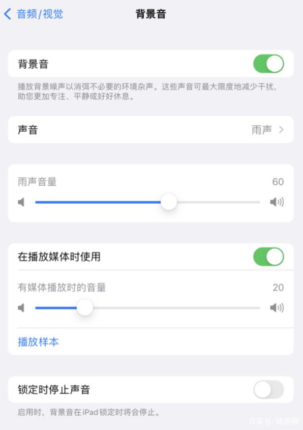 莎车苹果手机维修分享iOS 15中的背景音功能有什么用 