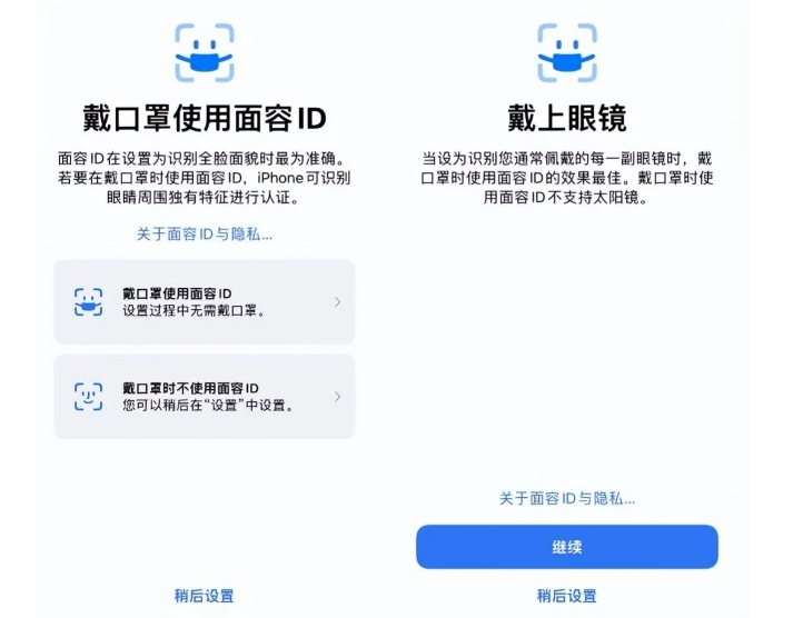 莎车苹果手机维修分享iOS15.4中的戴口罩使用面容ID好用吗 