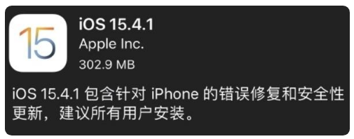 莎车苹果手机维修分享iOS 15.4.1正式版更新内容汇总 