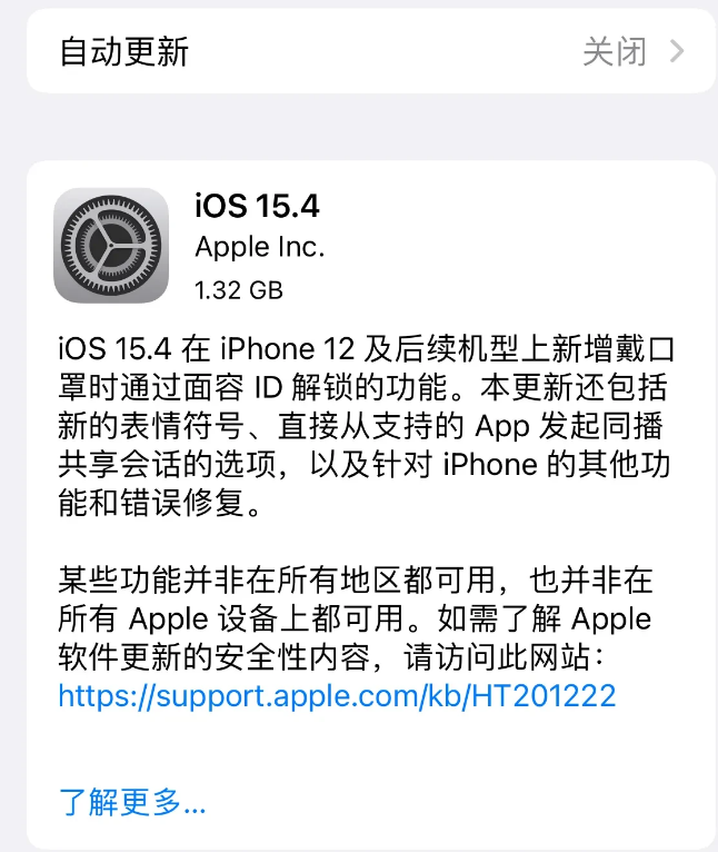 莎车苹果手机维修分享哪些机型不建议升级iOS 15.4 