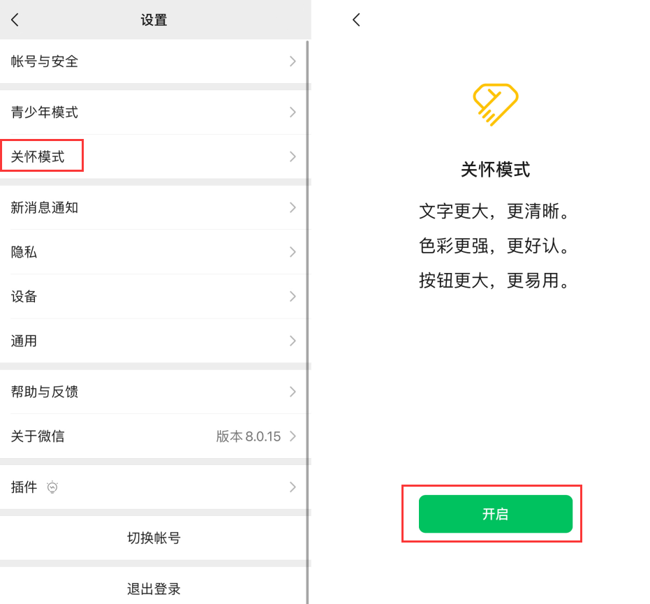 莎车苹果手机维修分享iOS 版微信新功能“关怀模式”：一键放大字体和图标 