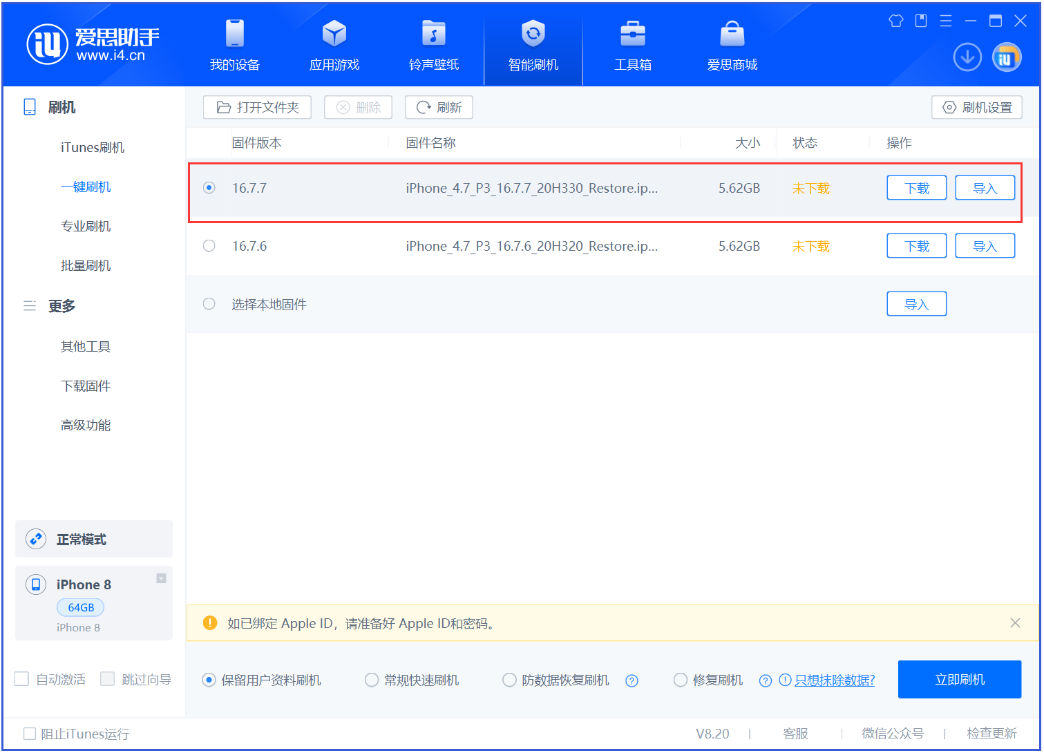 莎车苹果手机维修分享iOS 16.7.7正式版升级 