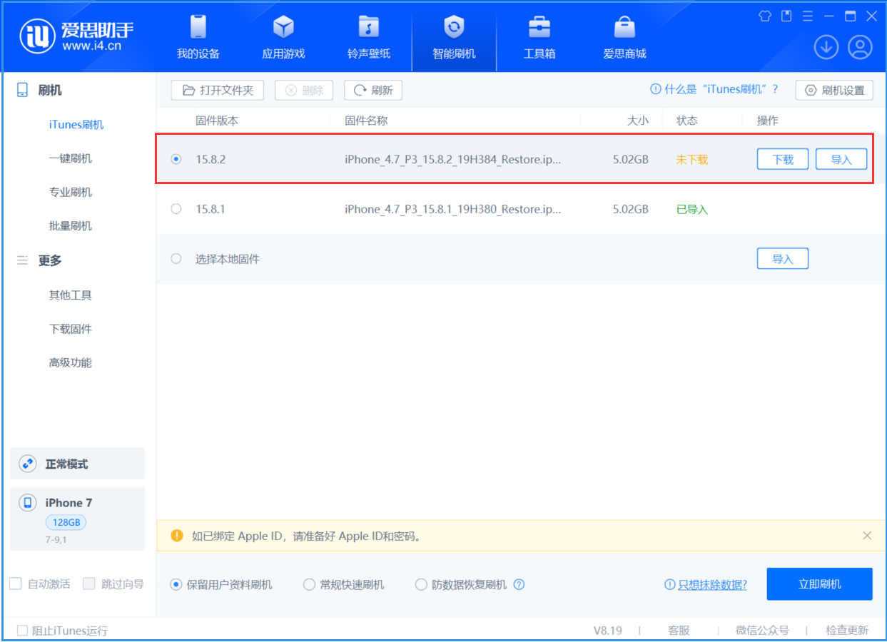 莎车苹果手机维修分享iOS 16.7.6/iOS 15.8.2正式版一键刷机教程 