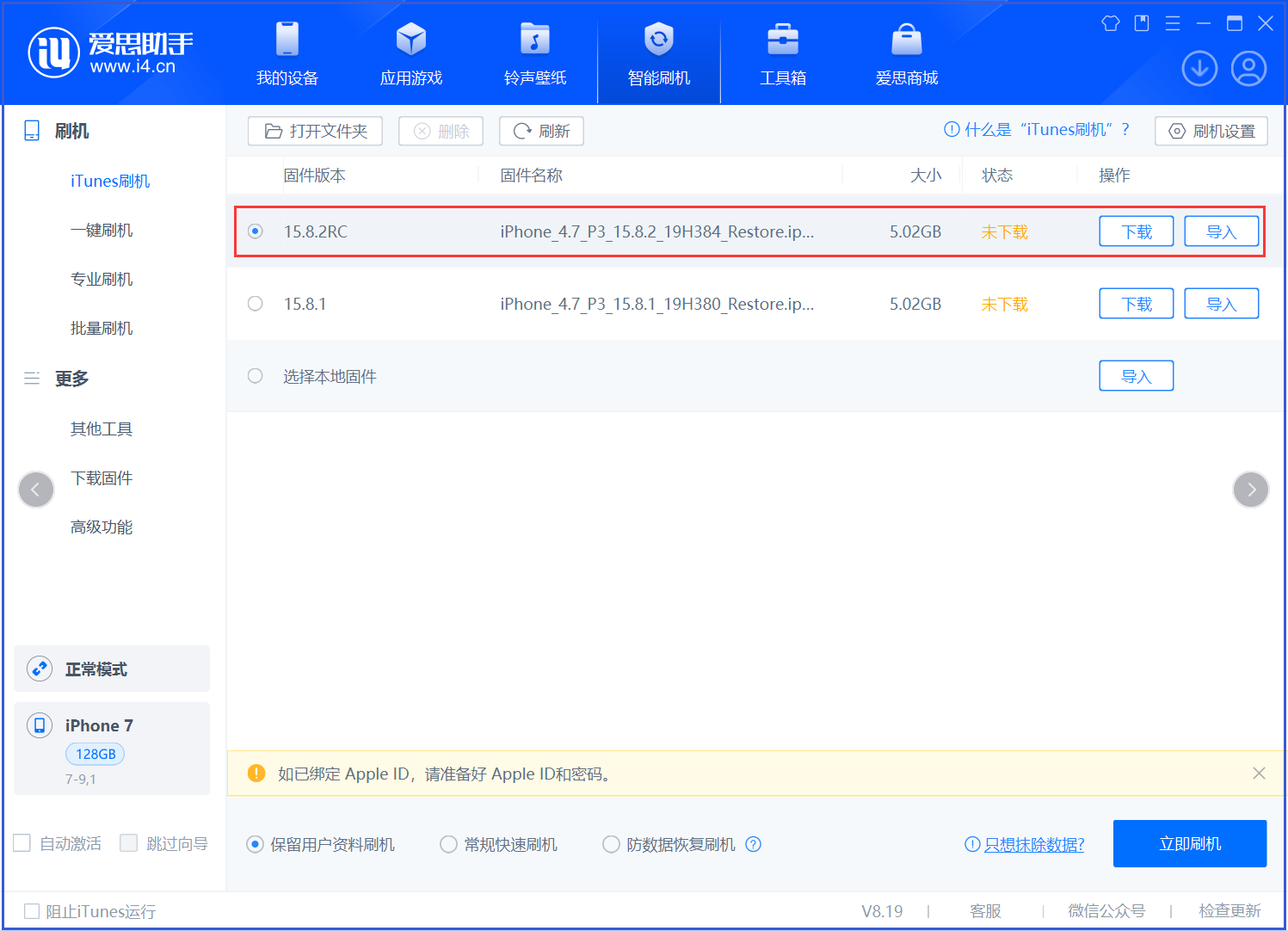 莎车苹果手机维修分享iOS 16.7.6RC/iOS 15.8.2RC一键刷机教程 