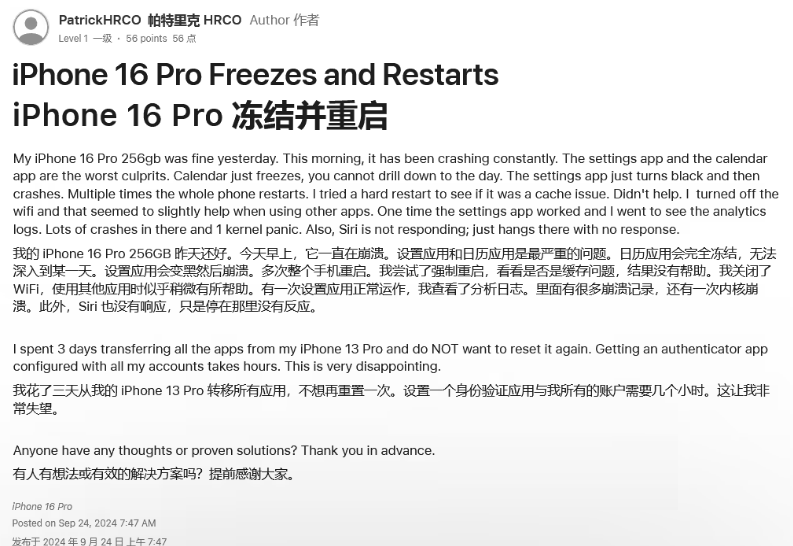 莎车苹果16维修分享iPhone 16 Pro / Max 用户遇随机卡死 / 重启问题 