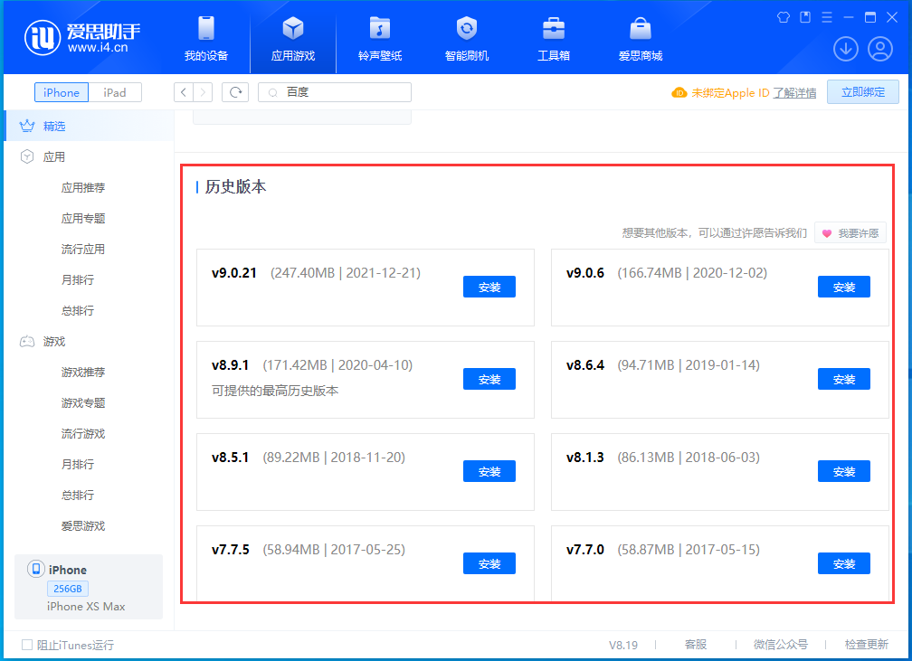 莎车苹果手机维修分享苹果应用如何下载历史版本的App 