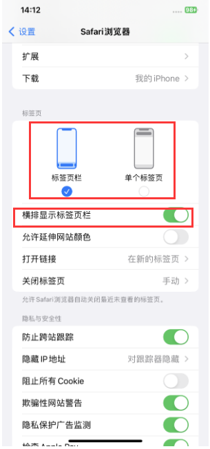 莎车苹果手机维修分享Safari浏览器如何切换标签栏位置 