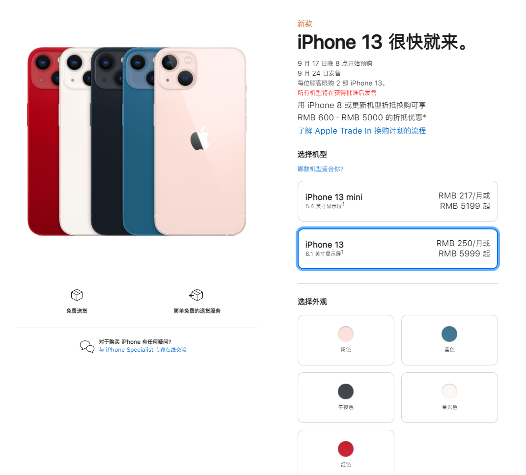 莎车苹果手机维修分享iPhone 13系列售价是多少 