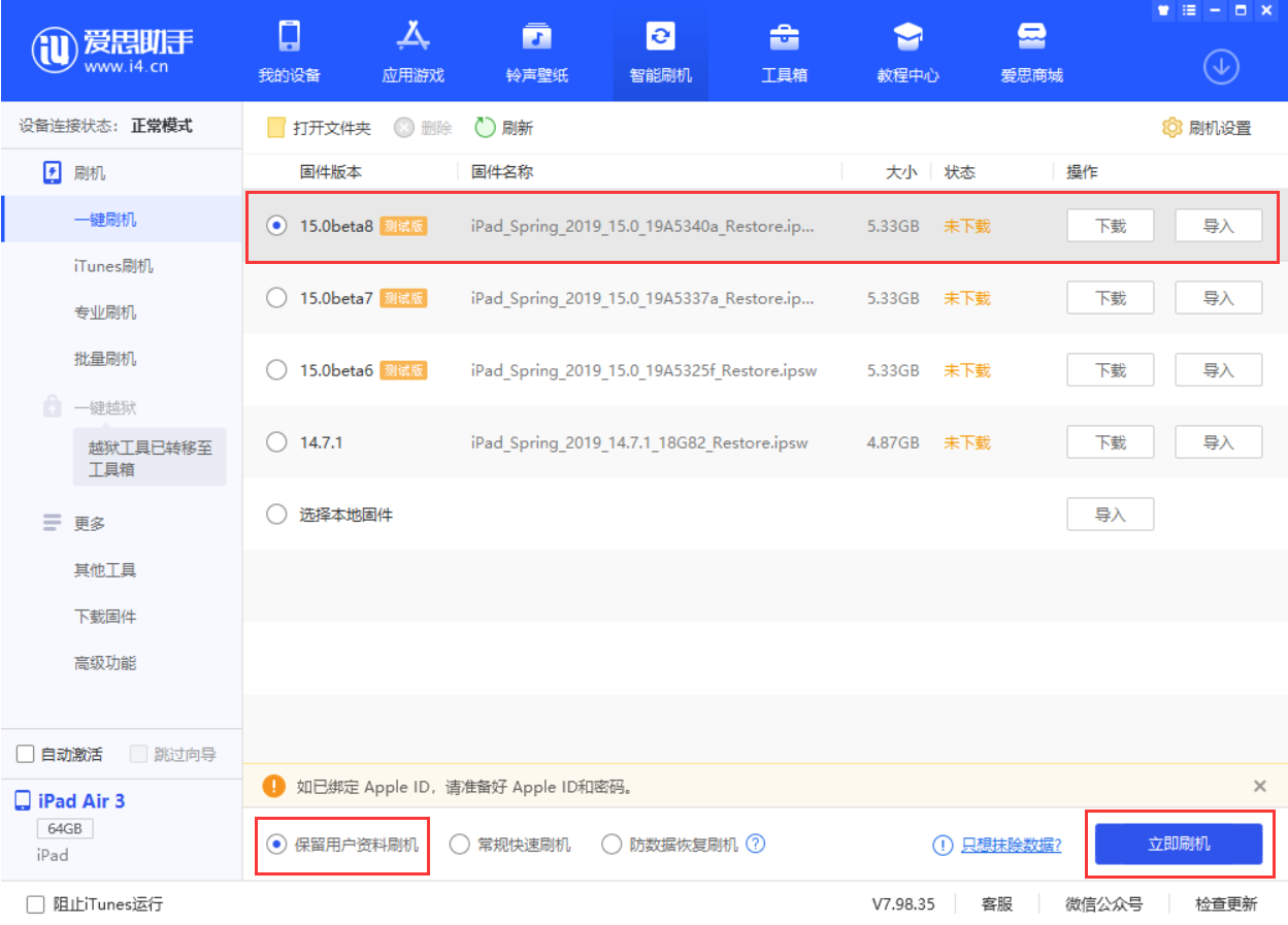 莎车苹果手机维修分享iOS15 beta 8更新内容及升级方法教程 
