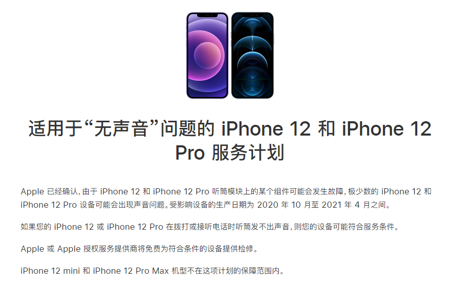 莎车苹果手机维修分享iPhone 12/Pro 拨打或接听电话时无声音怎么办 