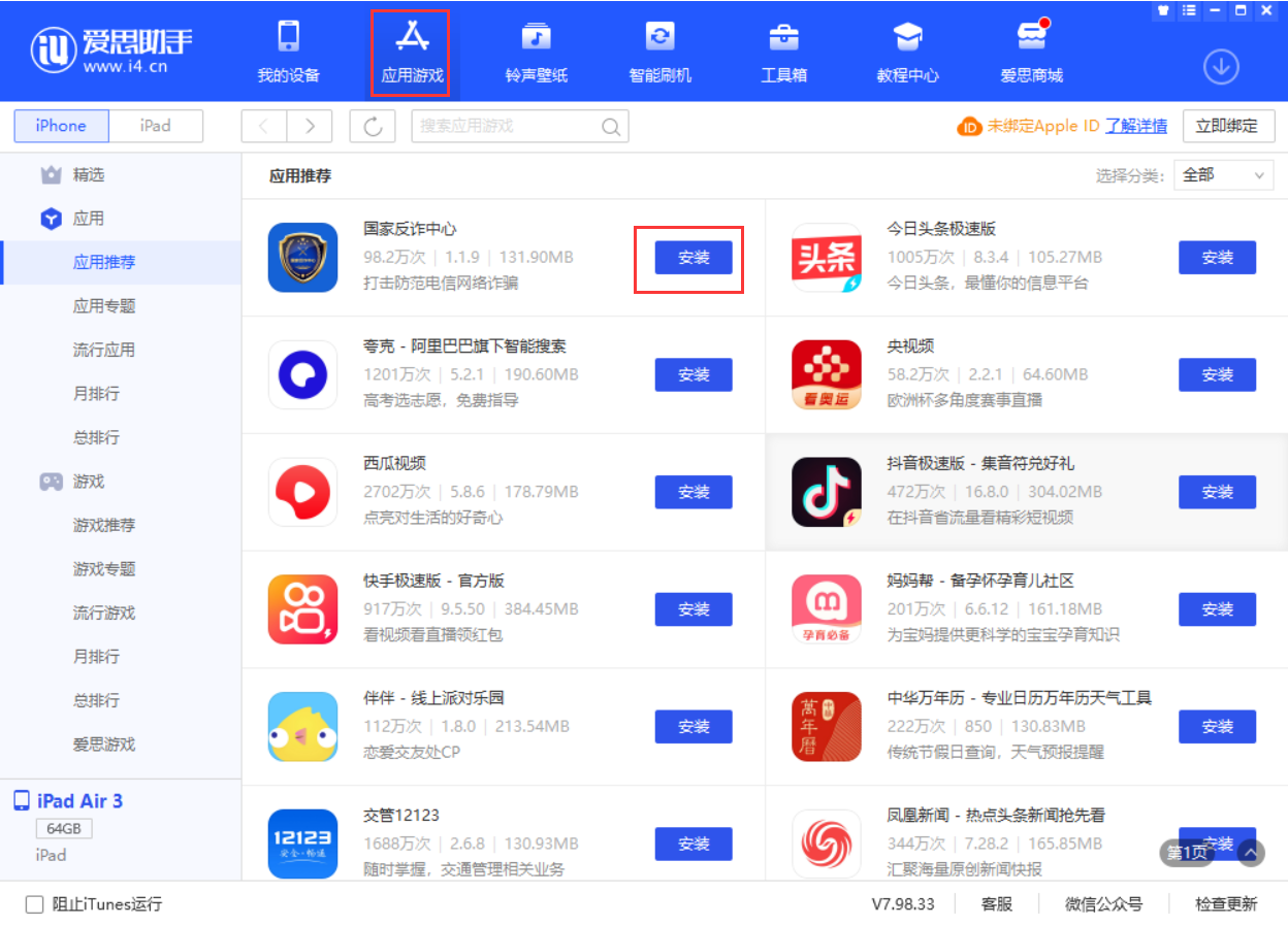 莎车苹果手机维修分享iPhone 从 iOS 15 降级到 iOS 14.7/14.7.1 之后无法下载更新应用怎么办 