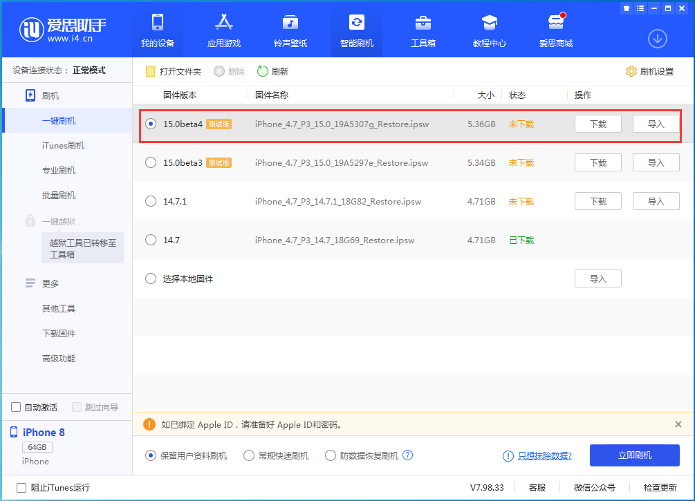 莎车苹果手机维修分享iOS15 Beta4更新内容汇总 