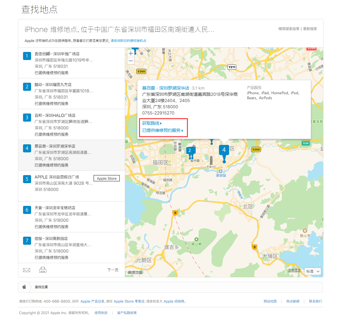 莎车苹果手机维修分享如何快速查找最近的苹果官方授权维修点 