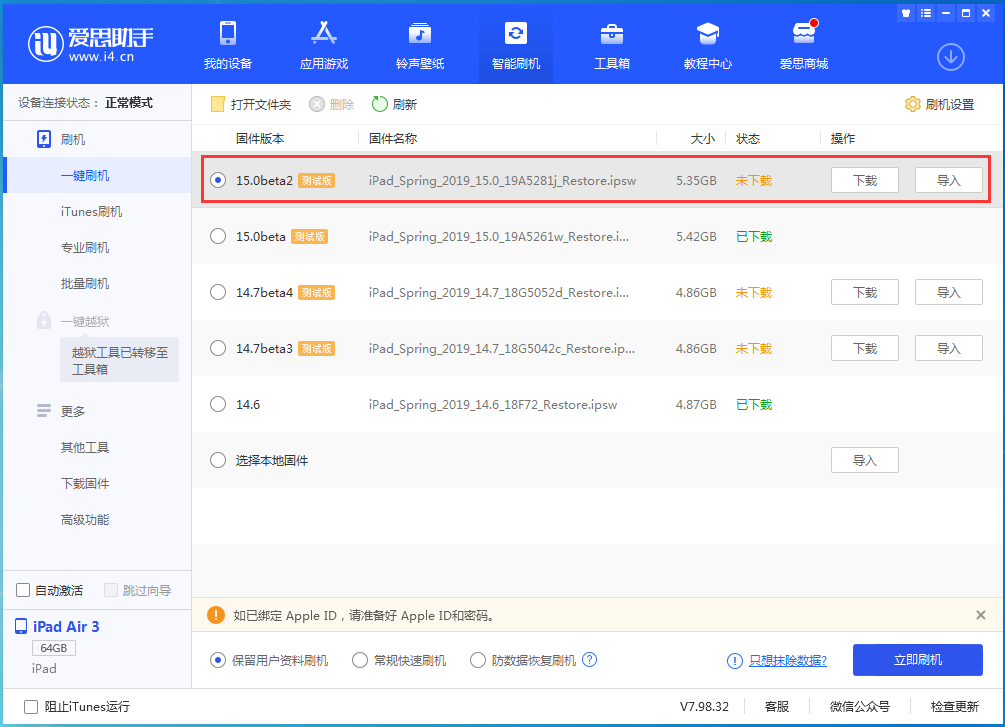 莎车苹果手机维修分享iOS15 beta2修订版更新了什么内容 