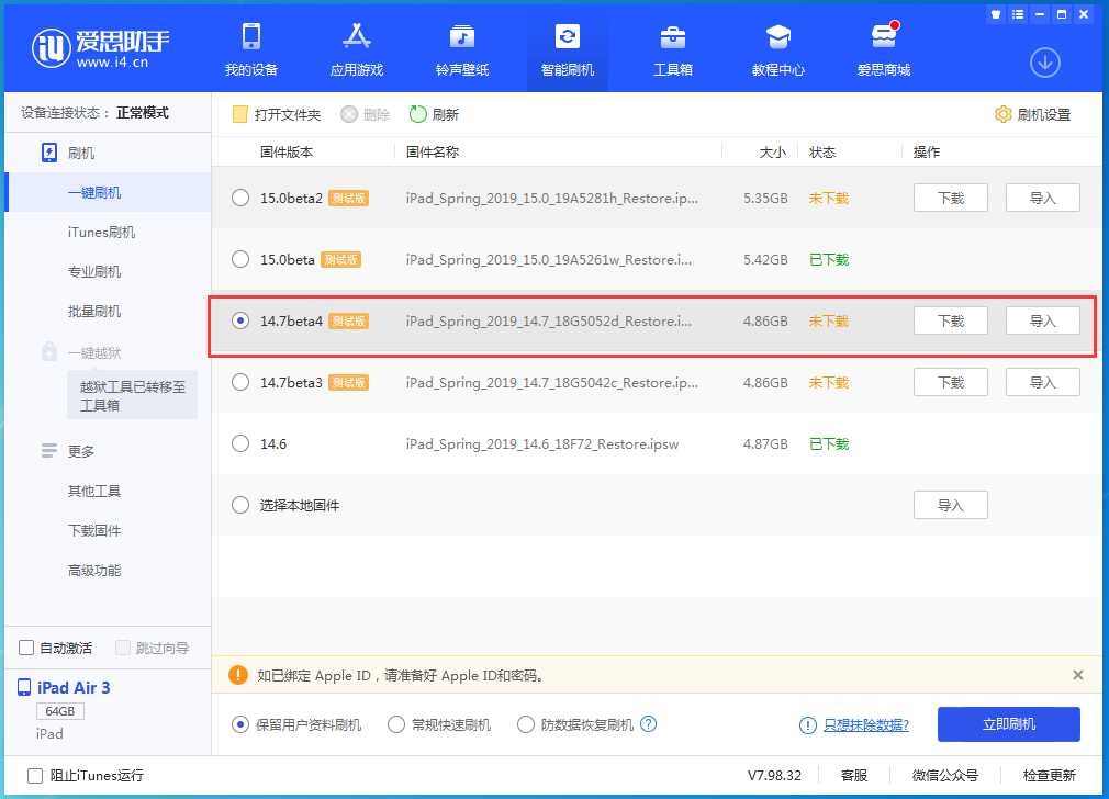 莎车苹果手机维修分享iOS 14.7 beta 4更新内容及升级方法教程 