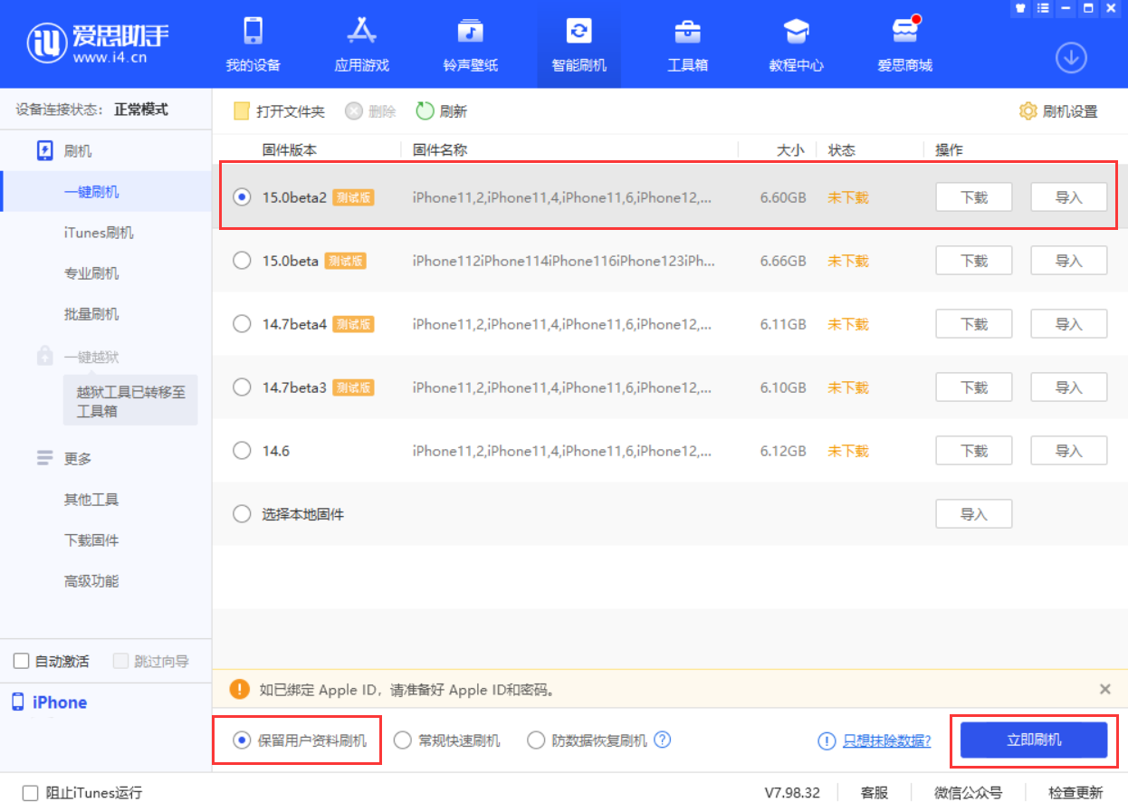 莎车苹果手机维修分享iOS 15.0 公测版与 iOS 15 beta 2 测试版有什么区别 
