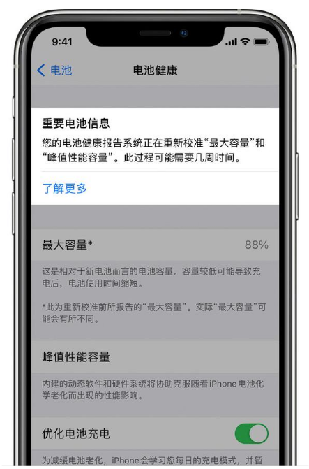 莎车苹果手机维修分享升级iOS 14.5 Beta 6后如何进行电池校准 