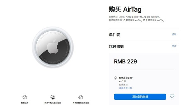 莎车苹果手机维修分享购买AirTag后多久可以到货 