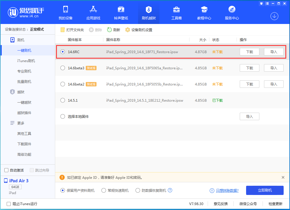 莎车苹果手机维修分享iOS14.6RC版更新内容及升级方法 