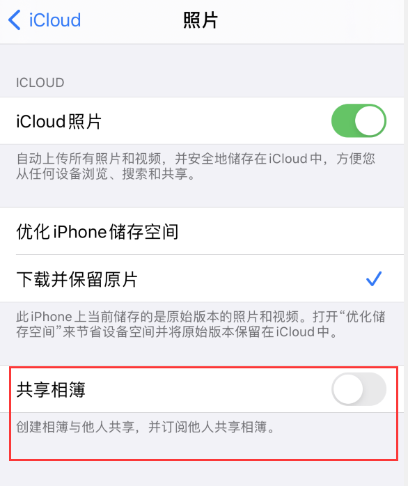 莎车苹果手机维修分享iPhone 总是收到共享相簿广告，如何解决 