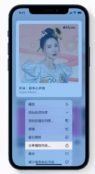莎车苹果手机维修分享Apple Music 新增新年歌单，快来分享给好友 