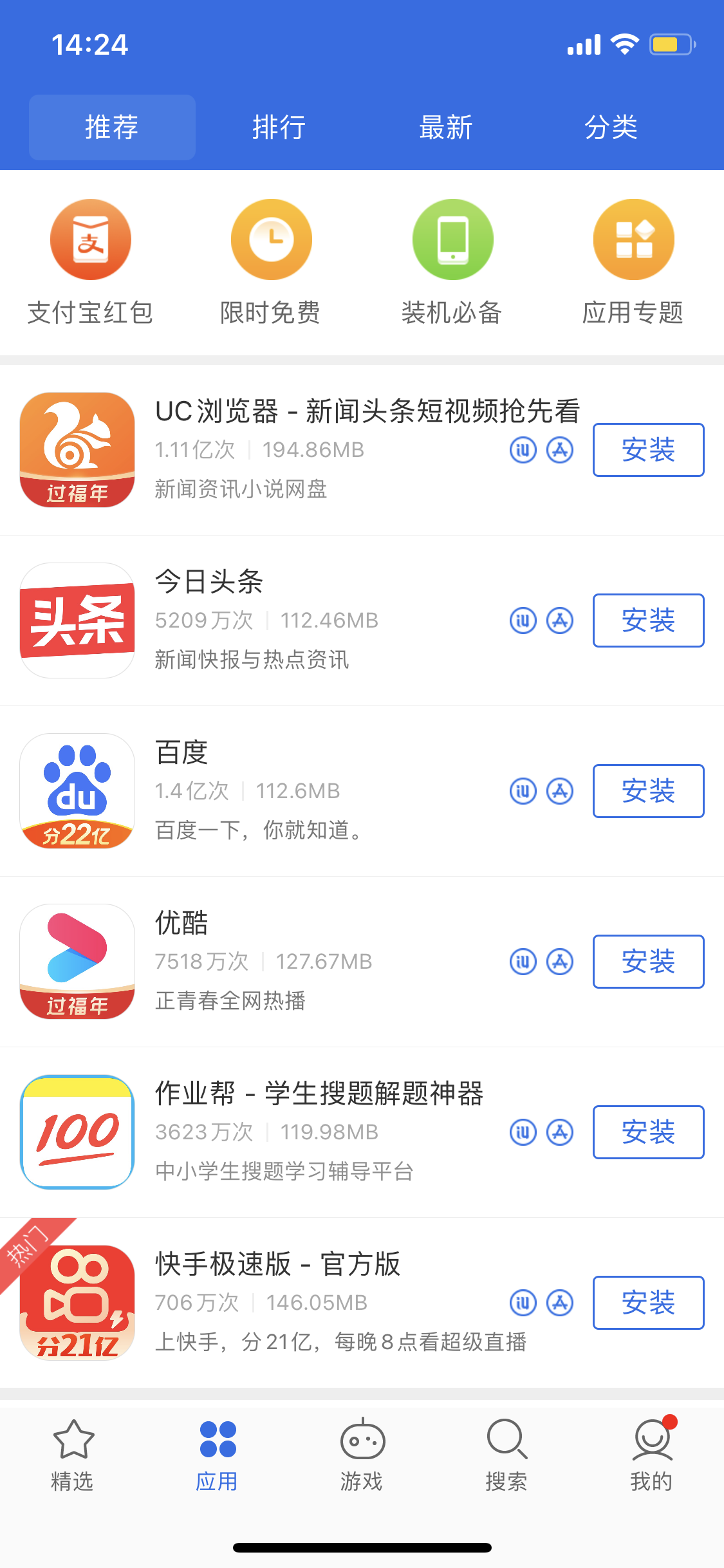 莎车苹果手机维修分享iPhone 12 免输入密码下载应用的三种方法 