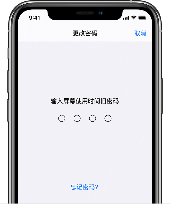 莎车苹果手机维修分享iOS 14 忘记屏幕使用时间密码怎么办 