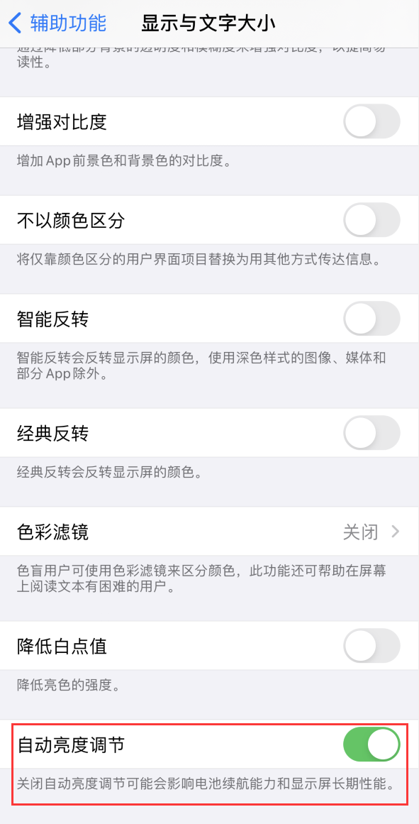 莎车苹果手机维修分享iPhone 自动亮度调节失灵怎么办 