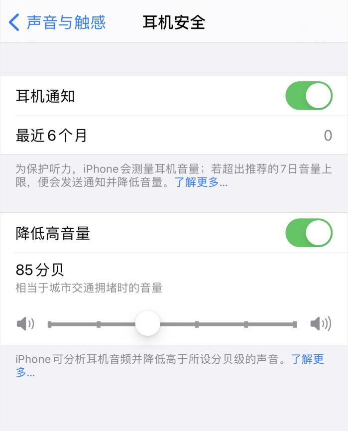 莎车苹果手机维修分享iOS 14 新增保护听力功能 