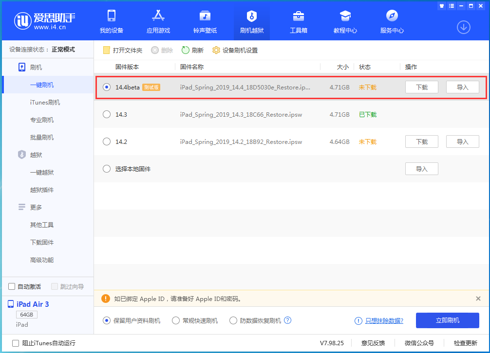 莎车苹果手机维修分享苹果iOS 14.4/iPadOS 14.4 Beta 1发布 