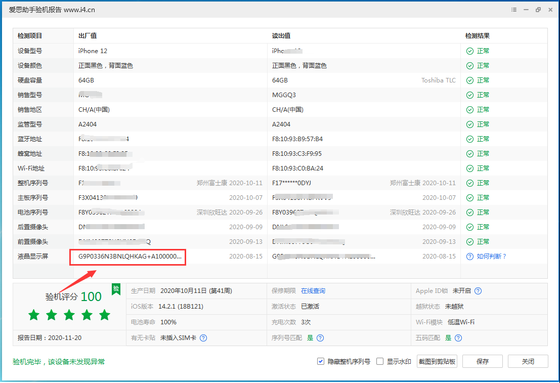 莎车苹果手机维修分享iPhone12全系列屏幕变绿是什么原因造成的 