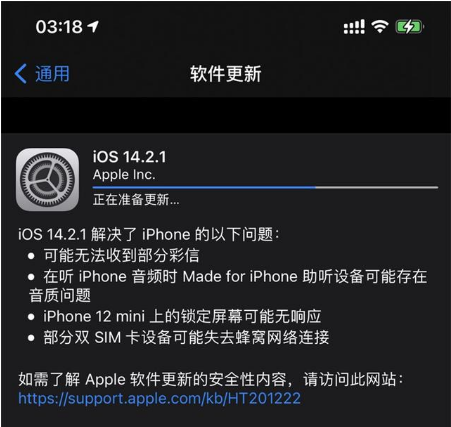 莎车苹果手机维修分享iOS 14.2.1正式版发布 