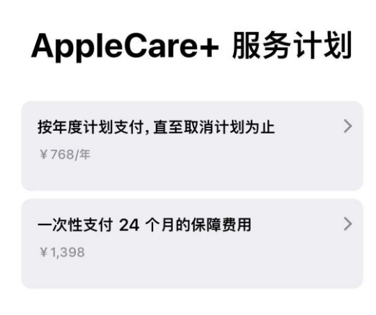 莎车苹果手机维修分享Apple Care+ 服务计划年度支付和一次性支付有什么区别 