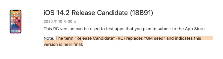 莎车苹果手机维修分享iOS 14.2 RC版是什么版 