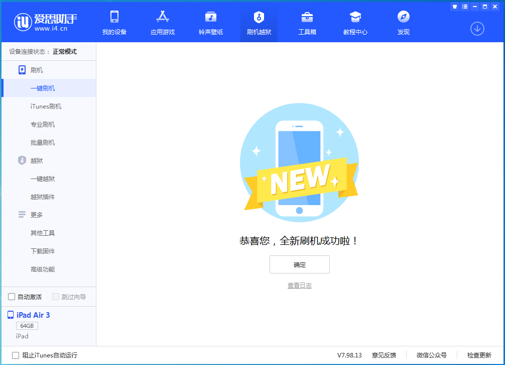 莎车苹果手机维修分享iOS 15.7.1 RC版升级_iOS 15.7.1 RC版一键刷机教程 