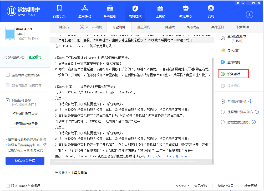 莎车苹果手机维修分享iOS 13.2.2正式版_iOS 13.2.2 正式版一键刷机教程 