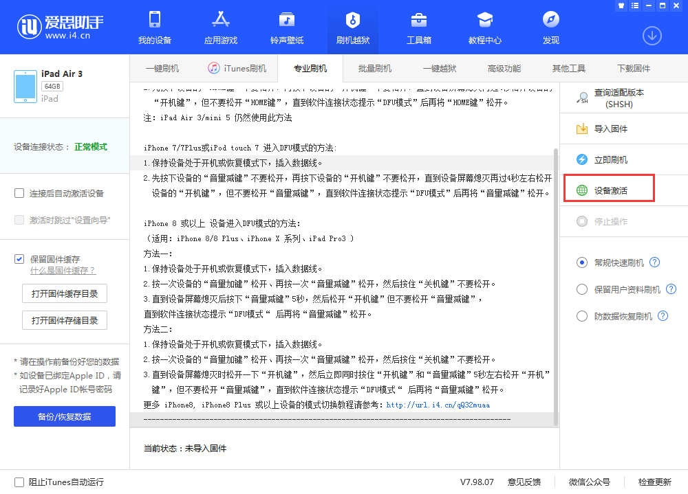 莎车苹果手机维修分享iOS 13.3 测试版_iOS 13.3 测试版一键刷机教程 